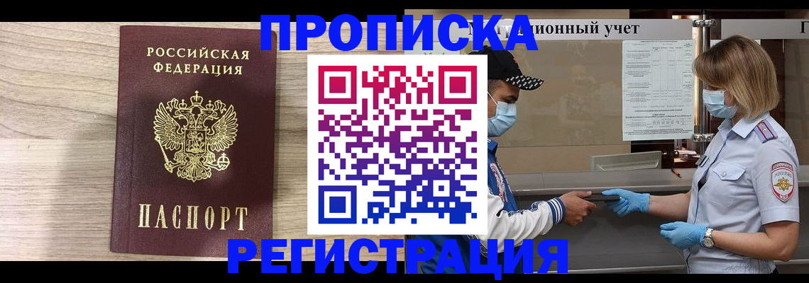 временная регистрация надежно в Архангельске