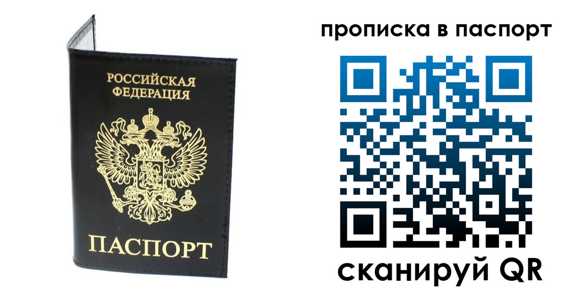 прописка регистрация в Архангельске