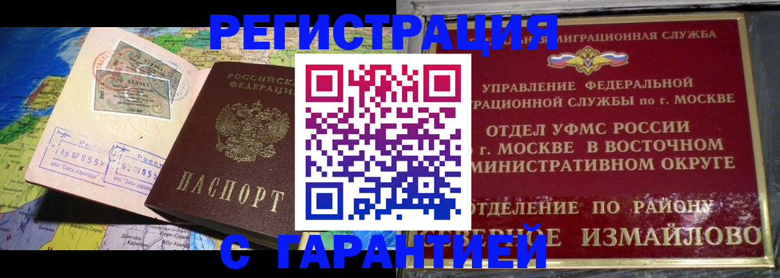 прописка штамп в Архангельске
