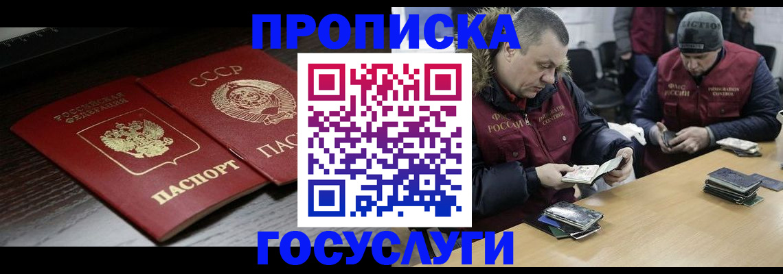временная прописка в Архангельске