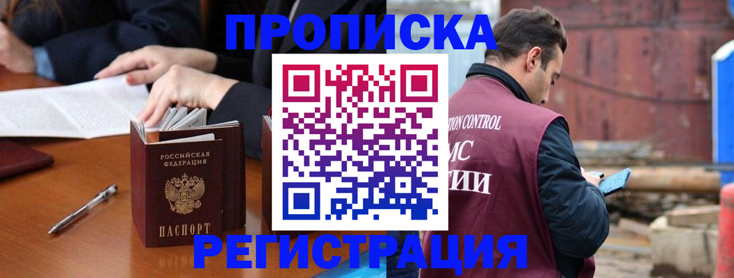 временная регистрация адрес в Архангельске