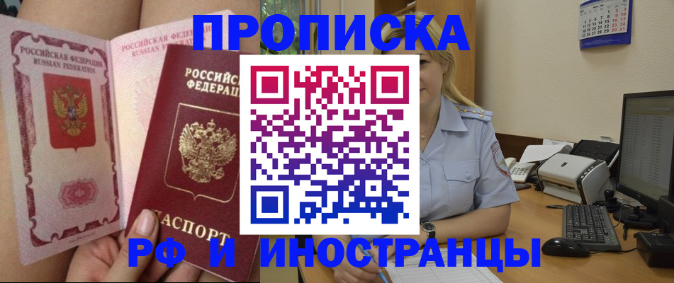 прописка для работы в Архангельске