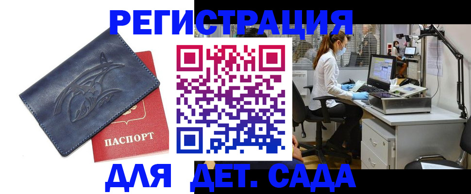 прописка поиск в Архангельске