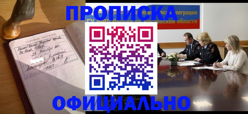 временная регистрация в Архангельске