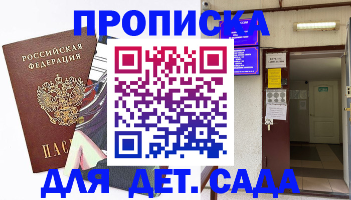 регистрация для дет. сада в Архангельске